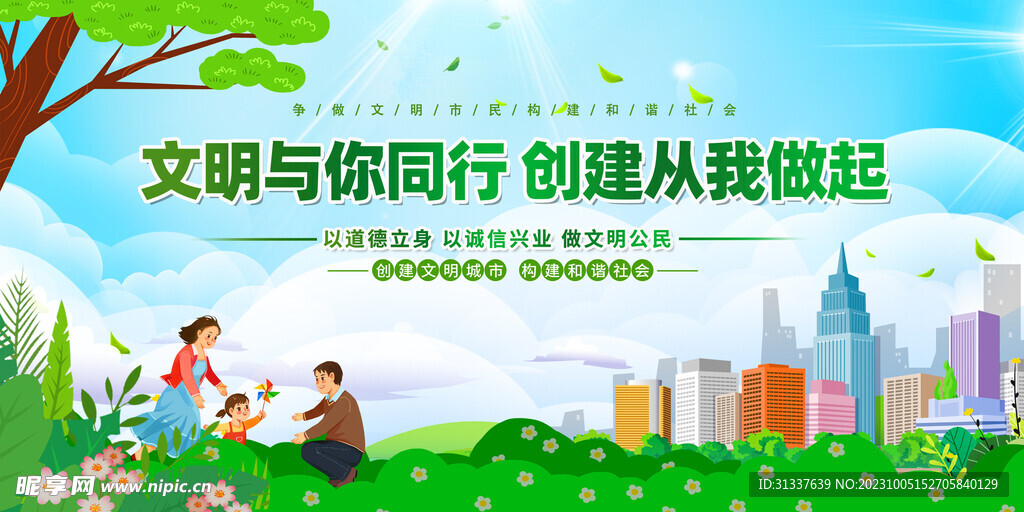 文明城市