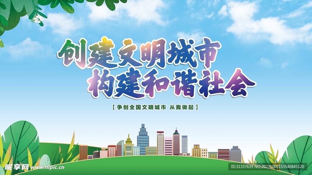 文明城市