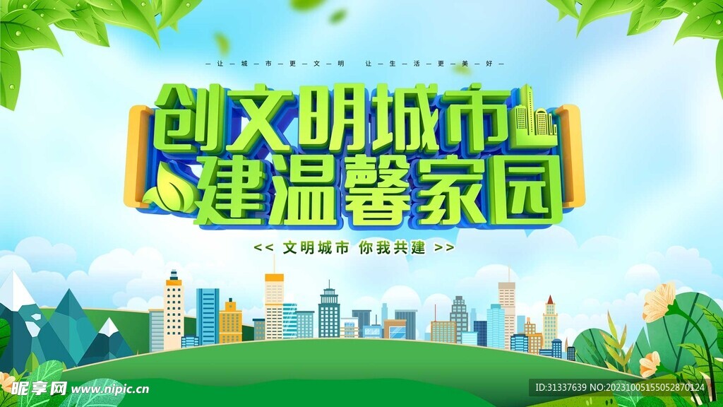 文明城市 