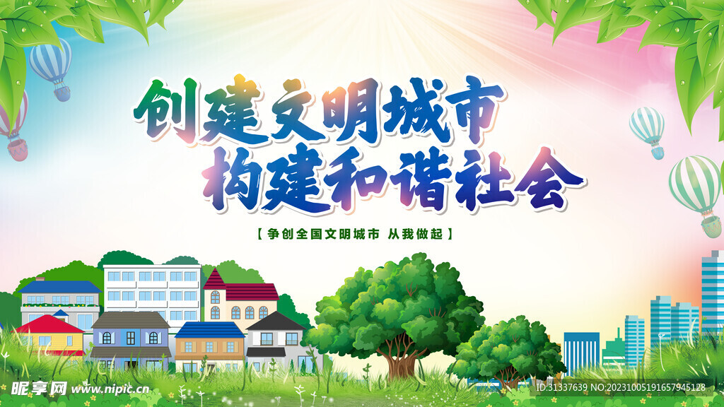 文明城市