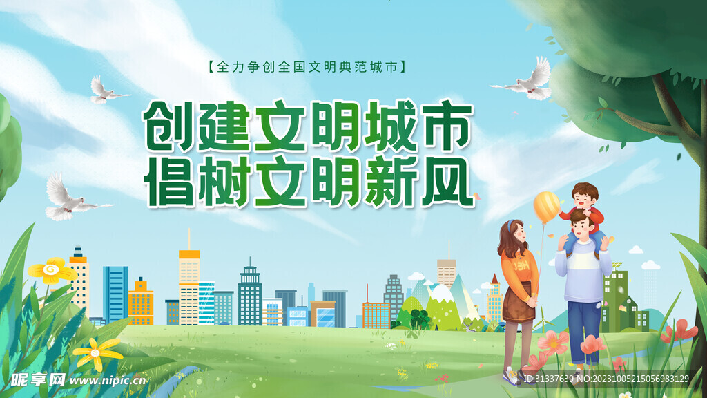 文明城市