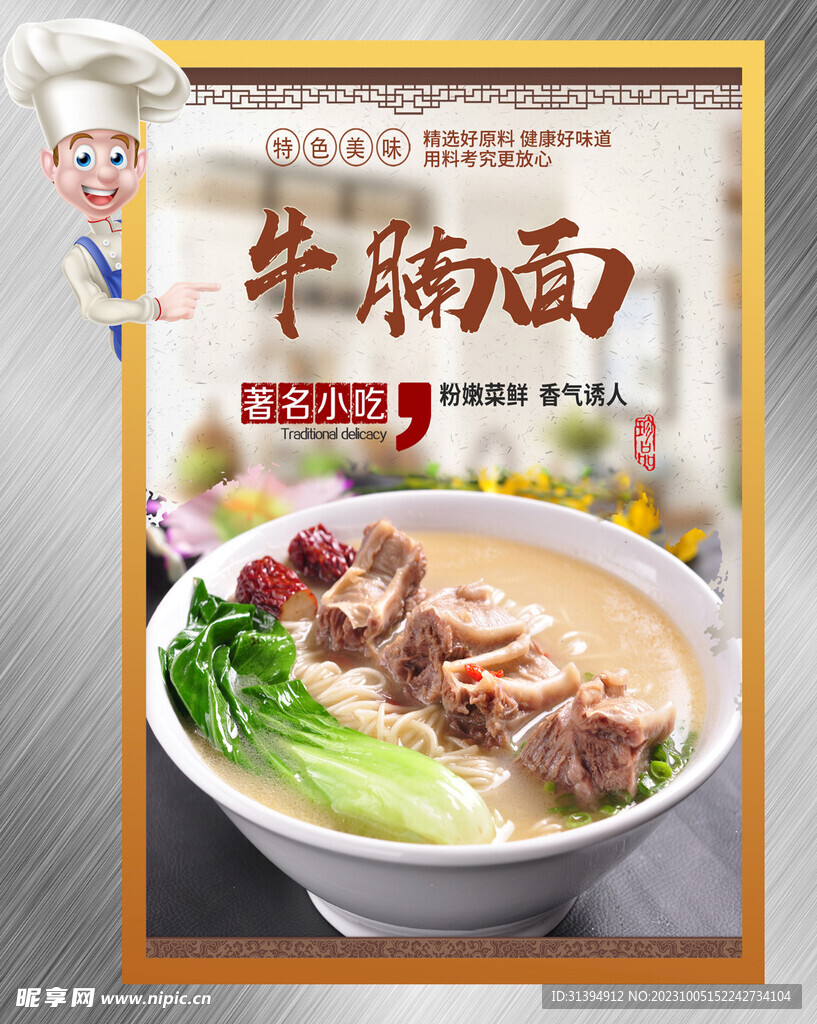 牛腩面