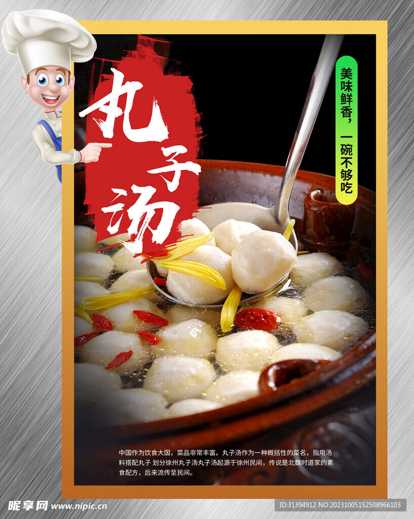 丸子汤