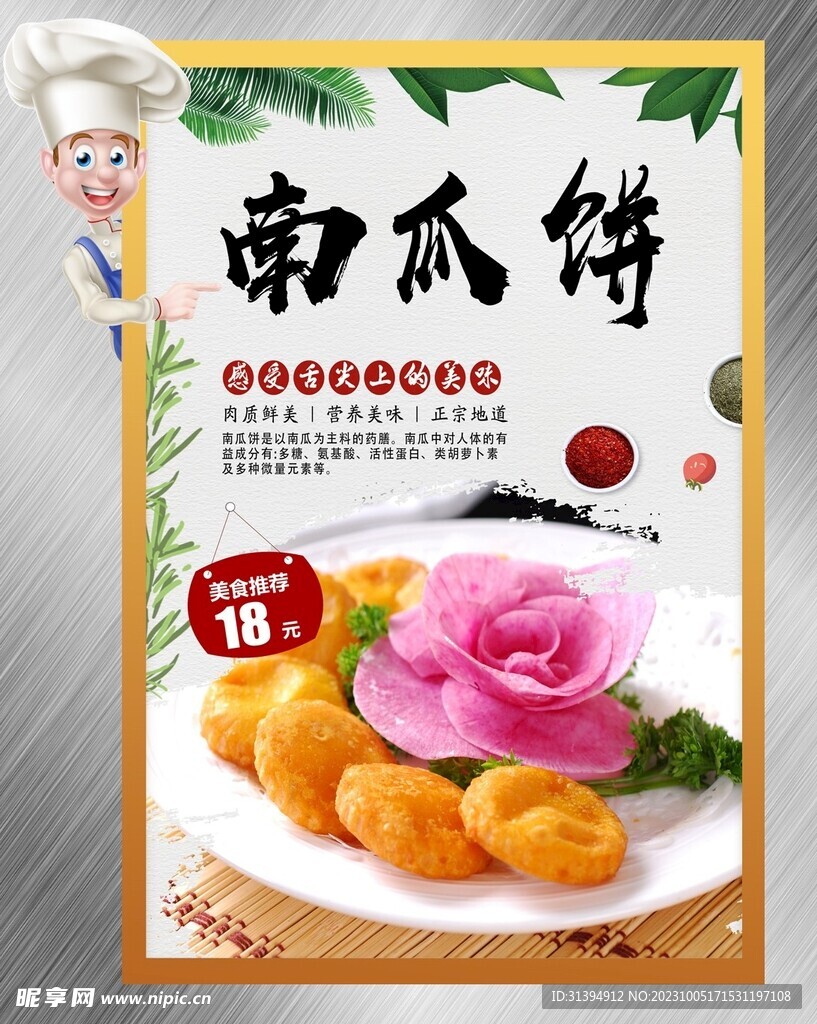 南瓜饼