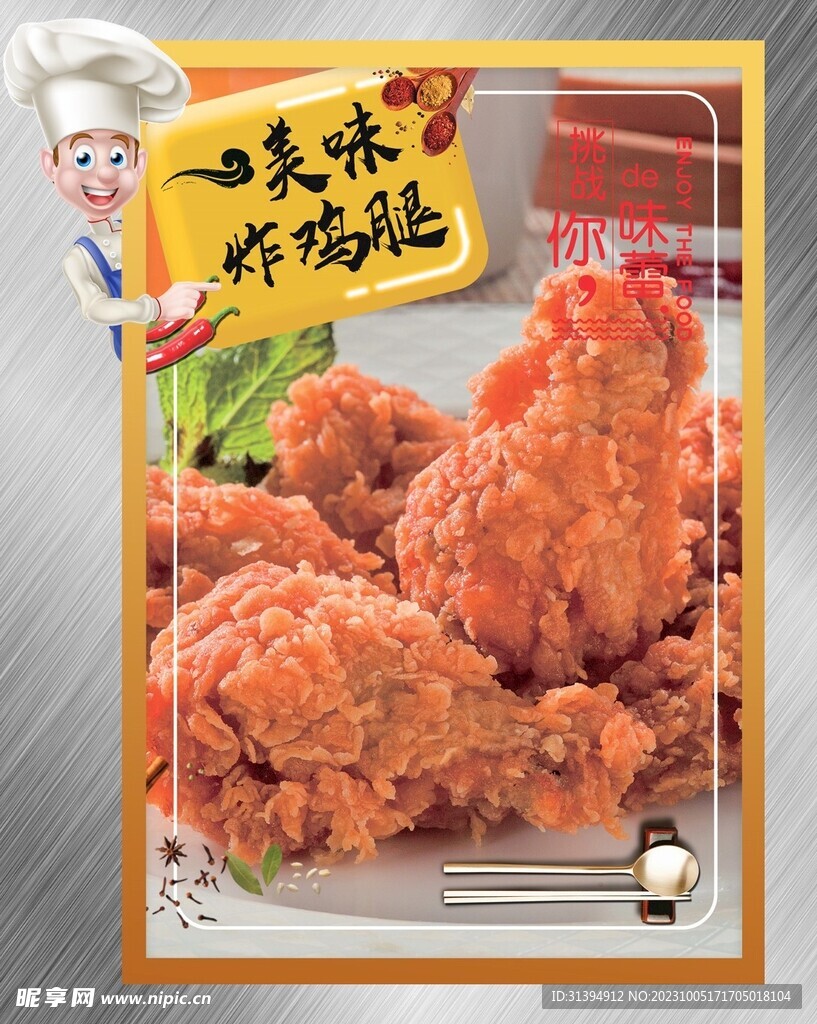 韩式炸鸡