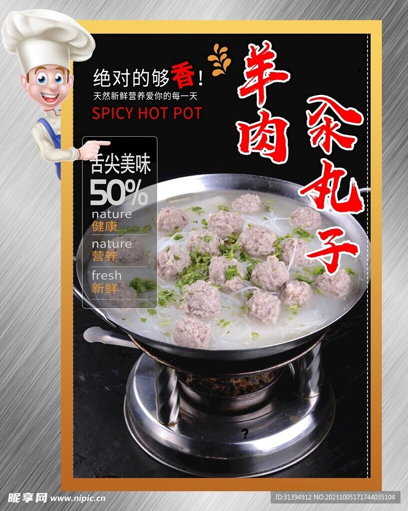 羊肉汆丸子
