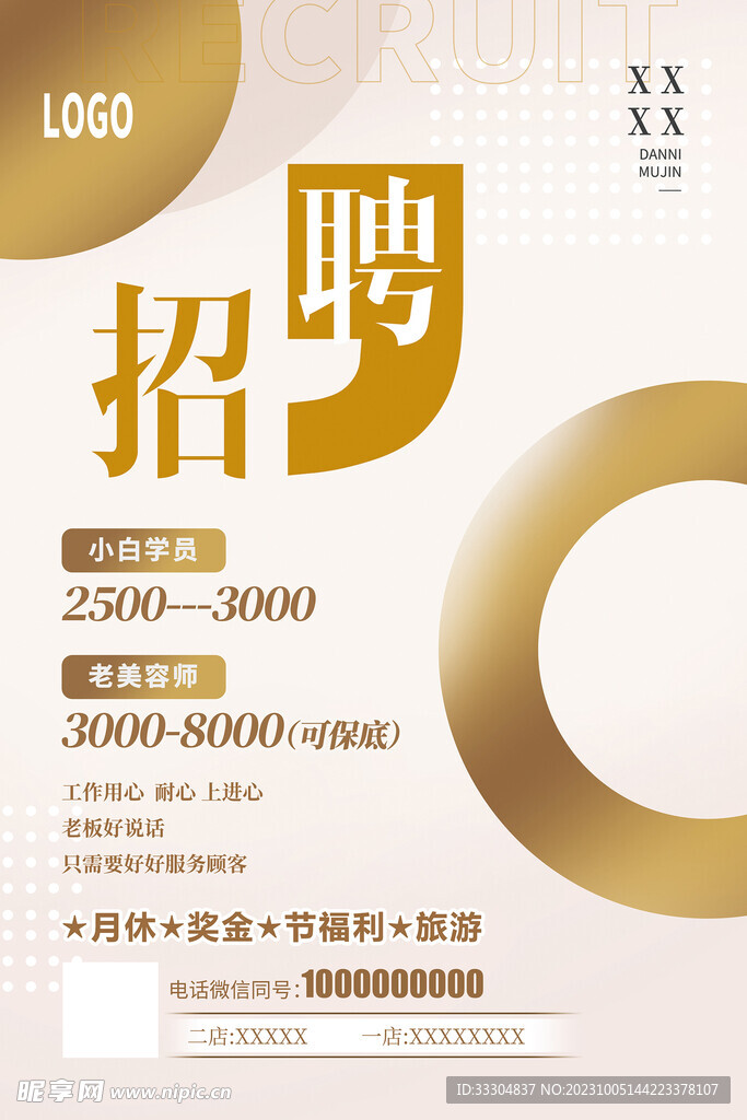 金色招聘海报