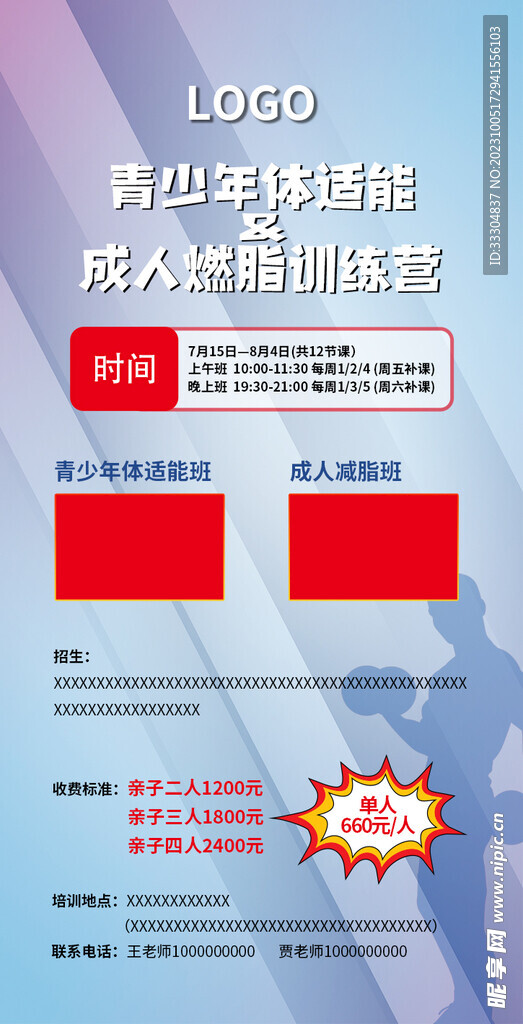 健身简约海报