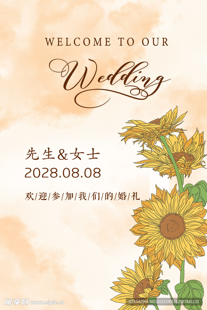 婚礼迎宾牌