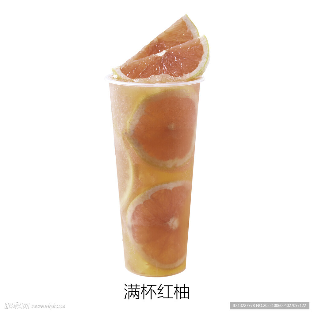满杯红柚