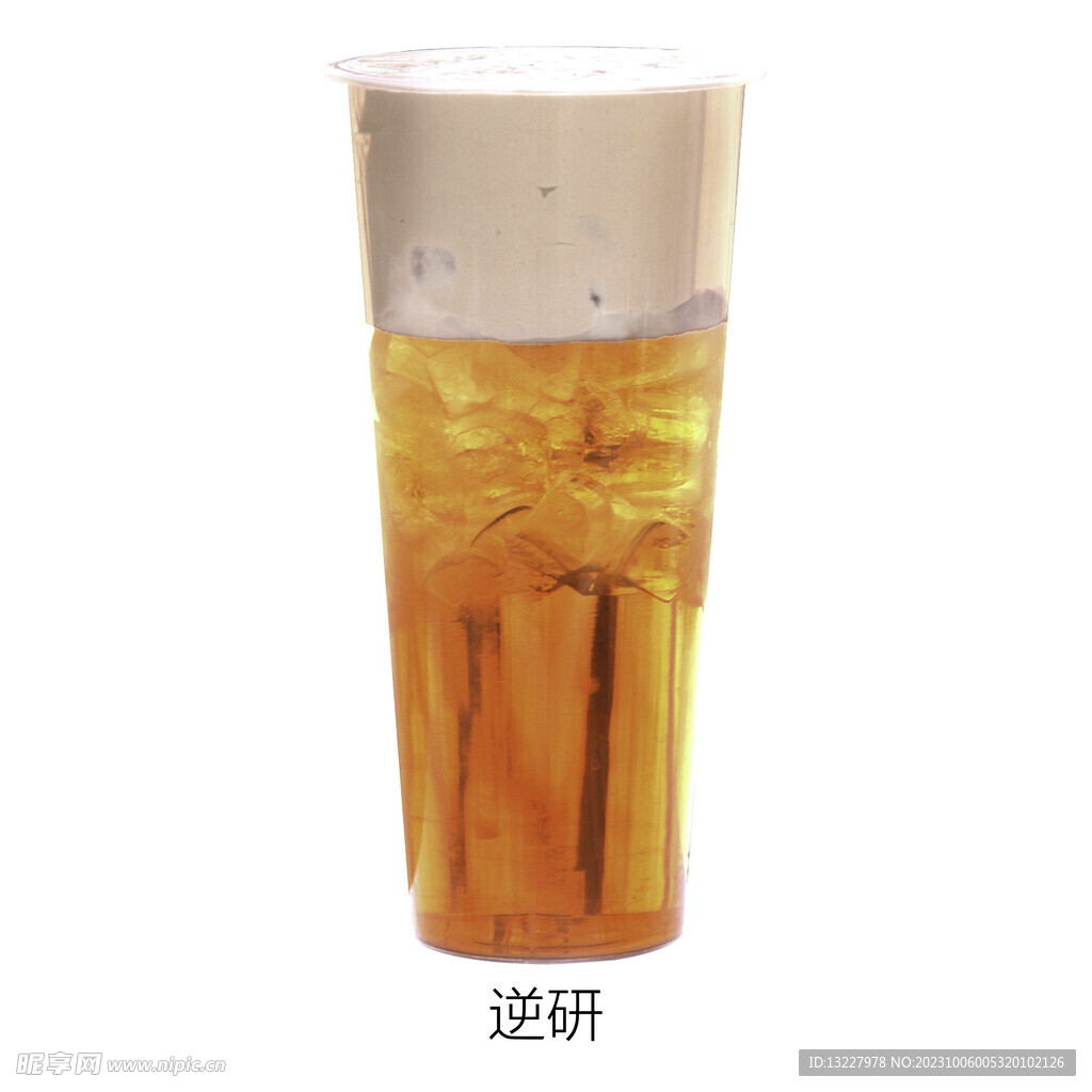 逆研