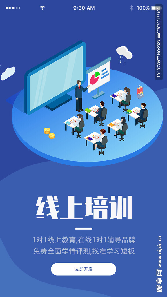 线上培训页面