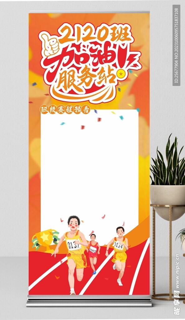 运动会海报