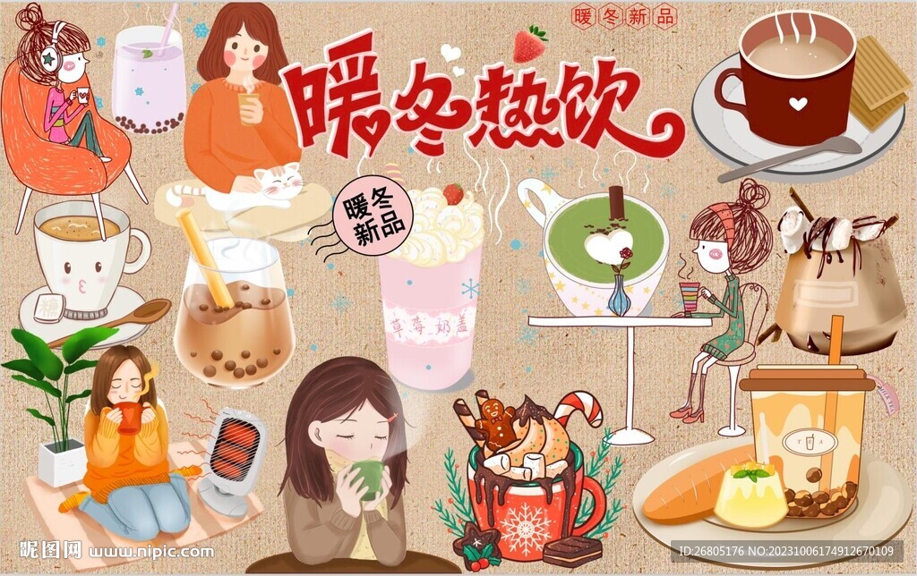暖冬热饮
