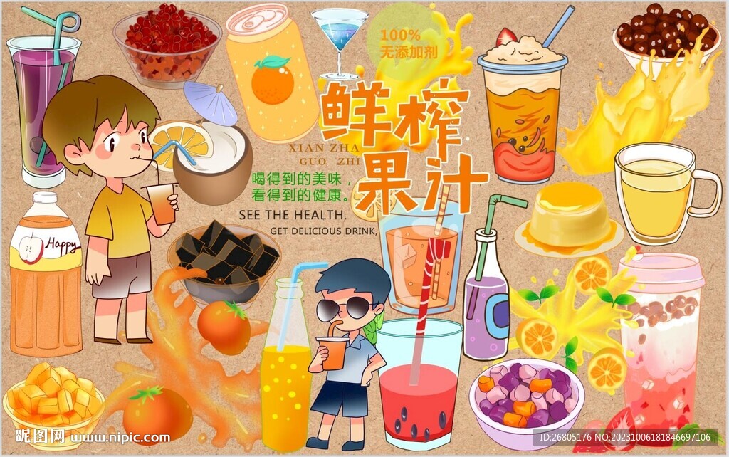 鲜榨果汁