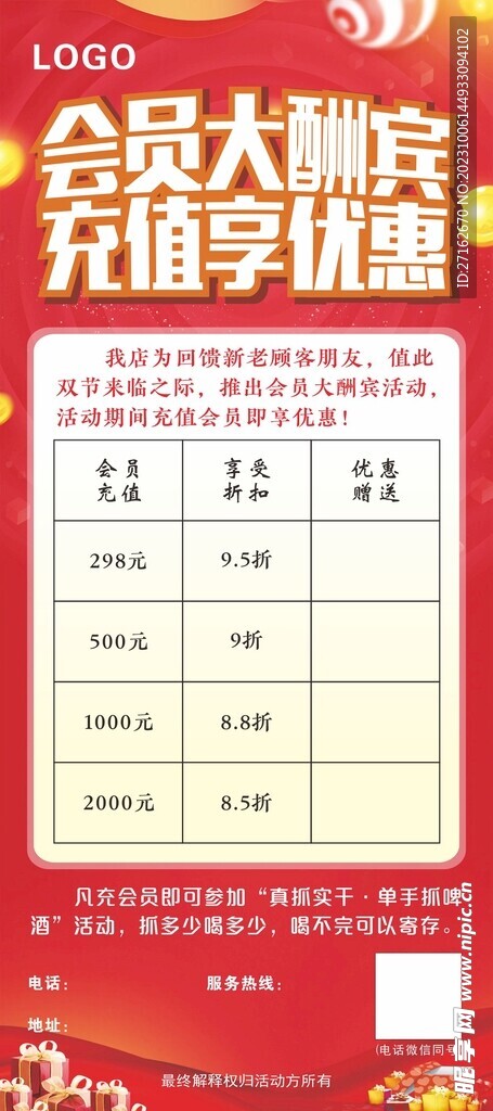 会员大酬宾