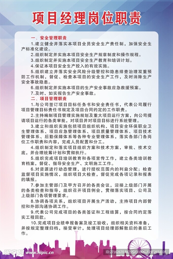 项目经理岗位职责