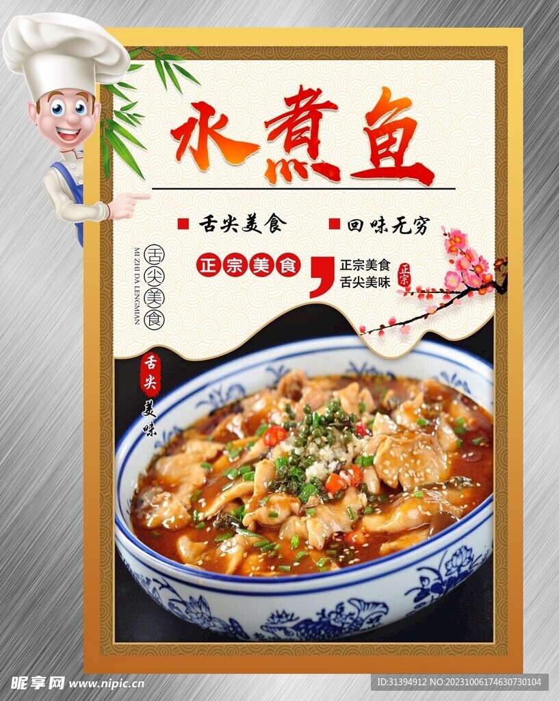 水煮鱼