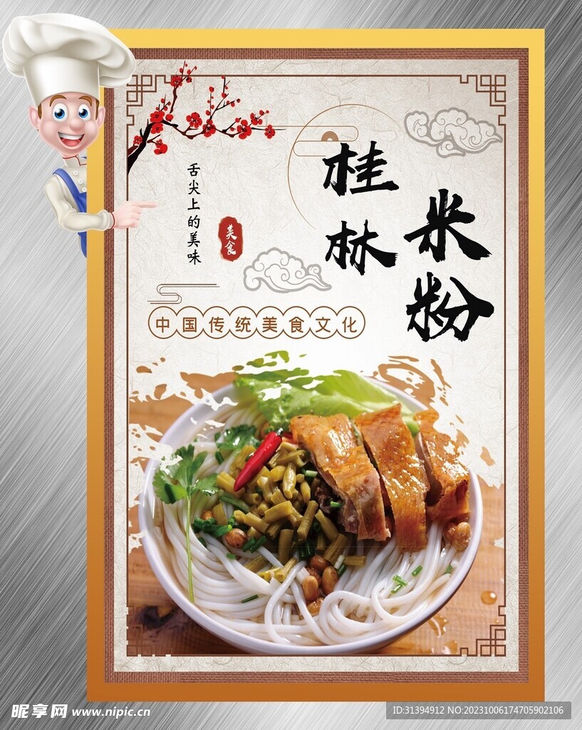 桂林米粉