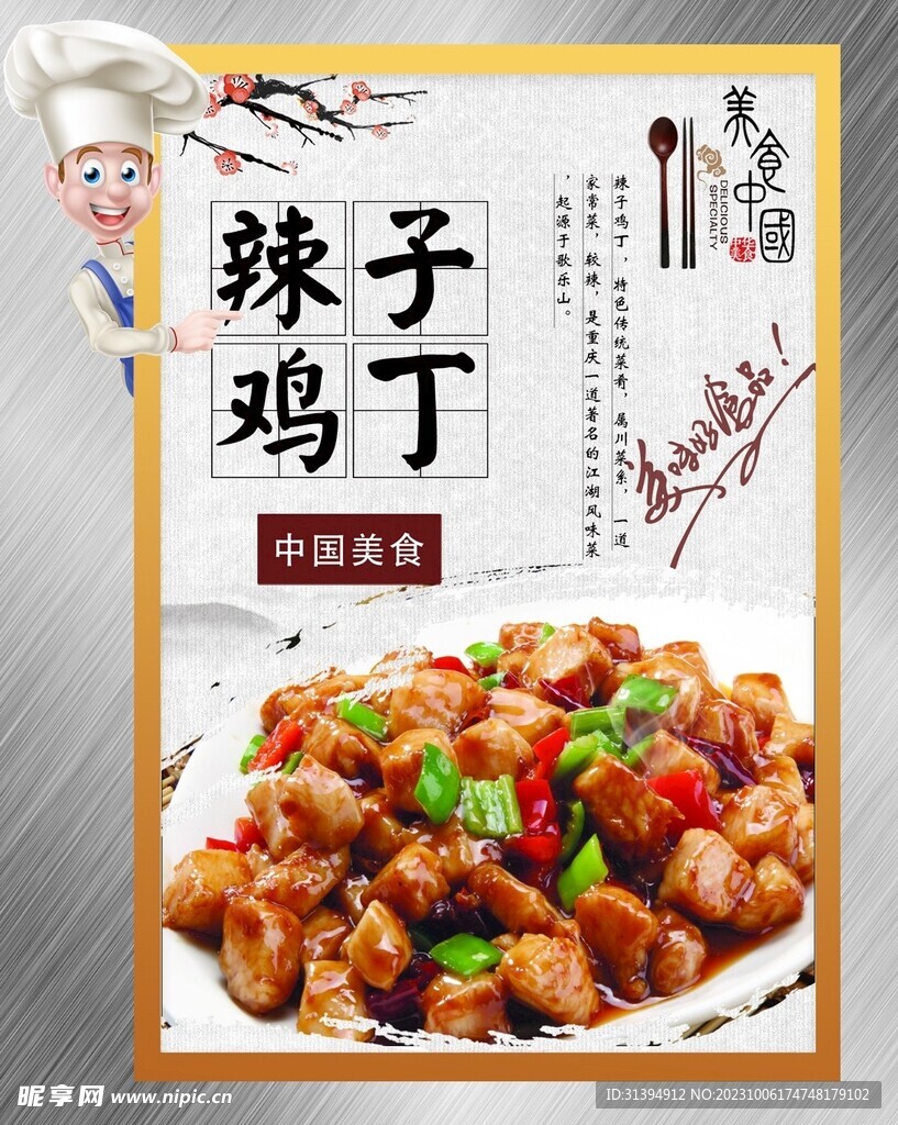 辣子鸡丁