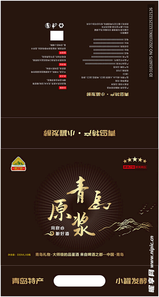 青岛原浆