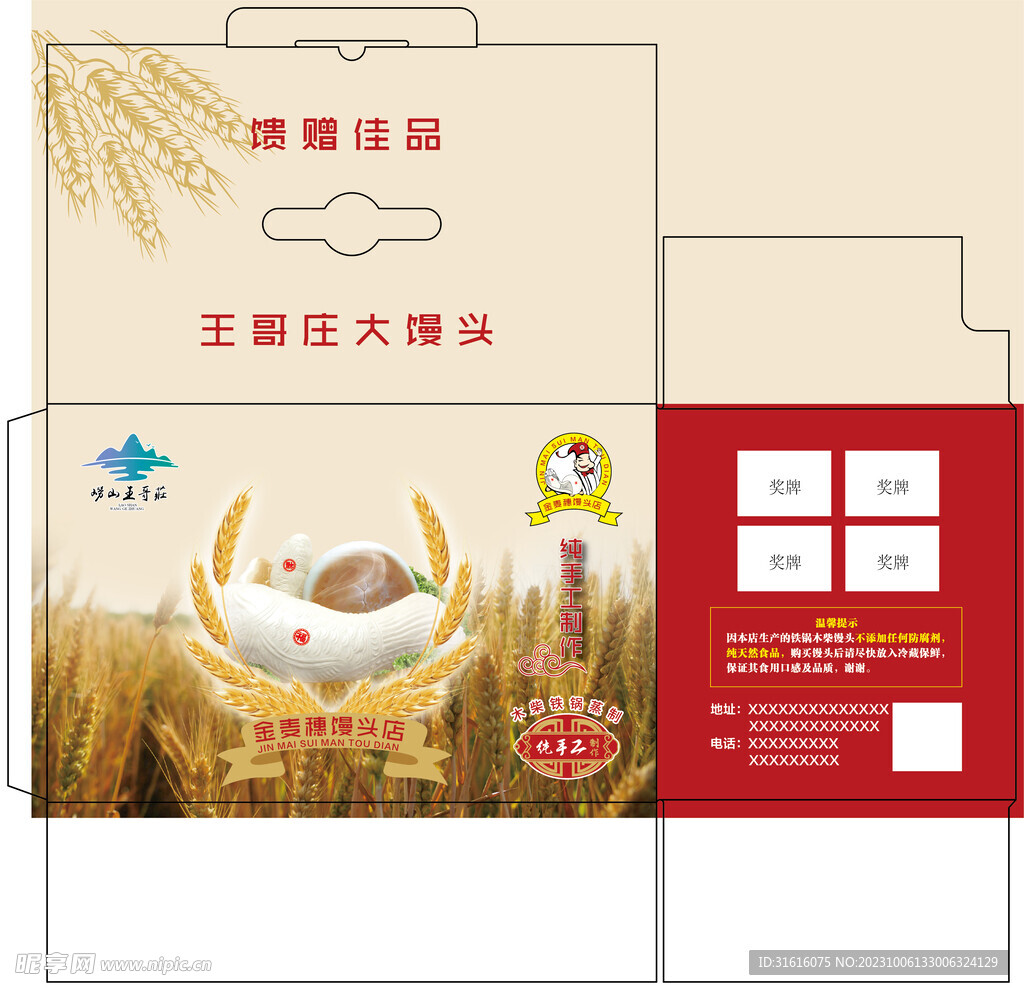 王哥庄大馒头