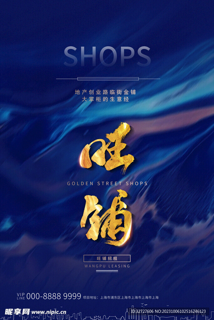 旺铺招商