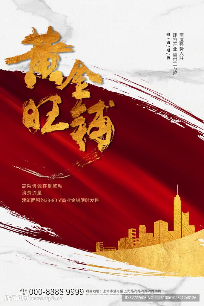黄金旺铺