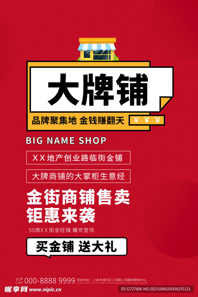 商铺招商