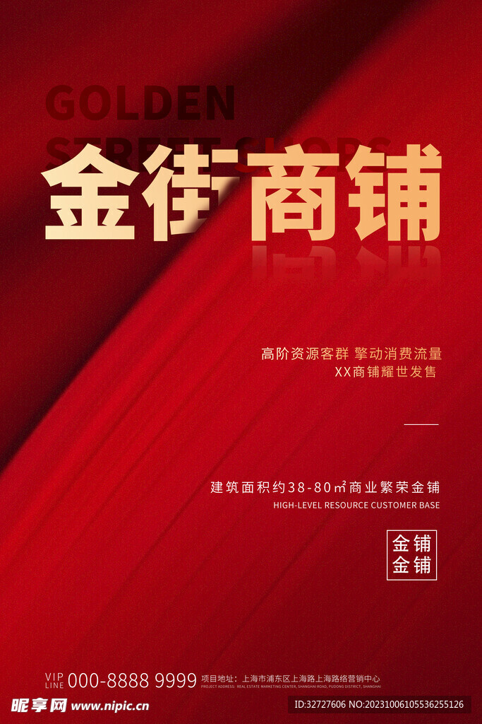 商铺招商海报