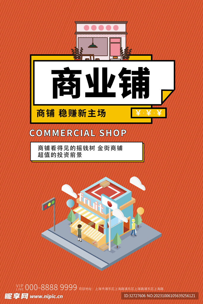 商铺招商