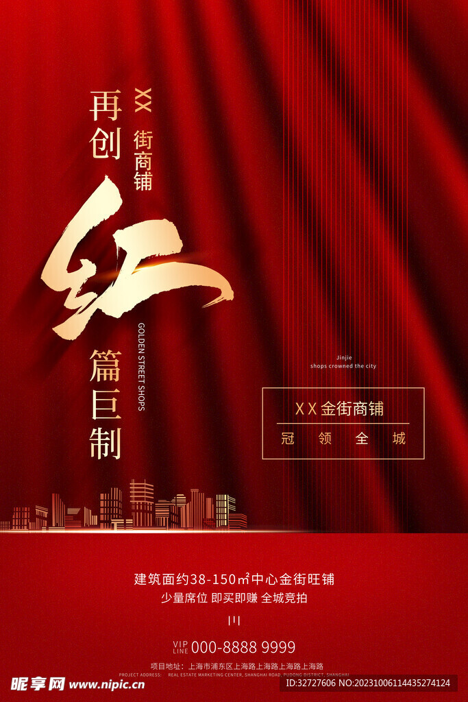 火爆商铺招租