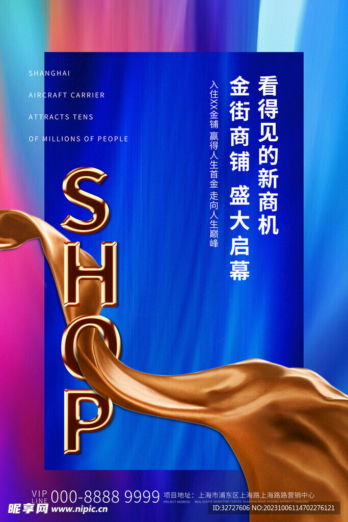 商铺招商