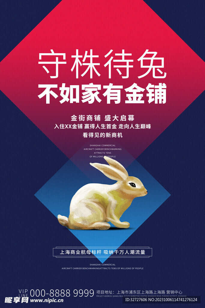 商铺招商