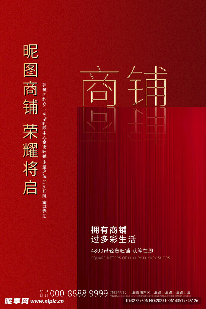 旺铺招商