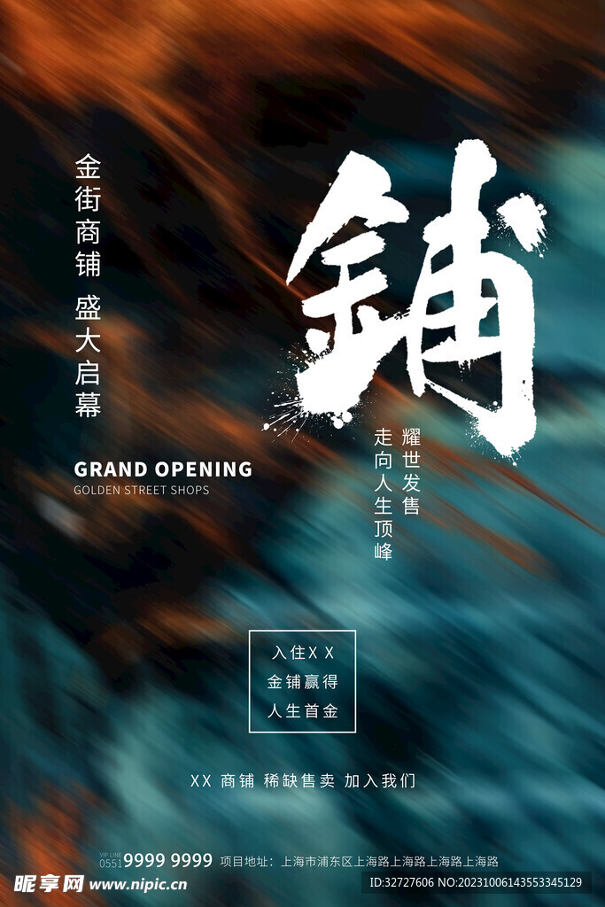 商铺招商