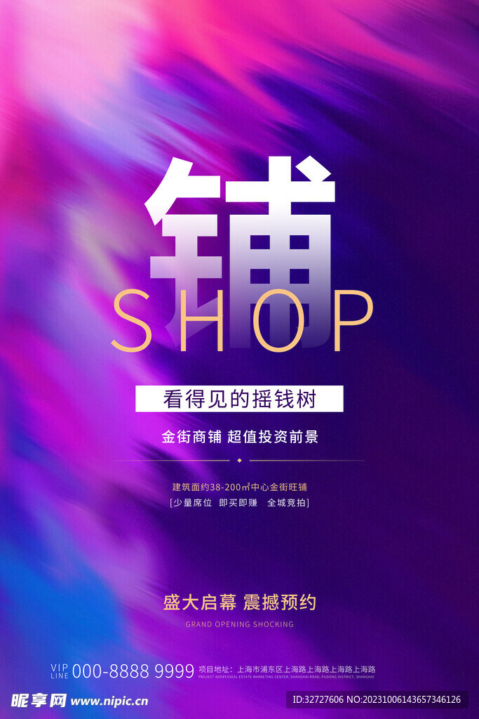 旺铺招商