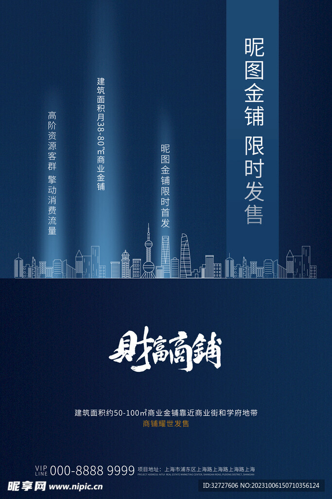 招商海报