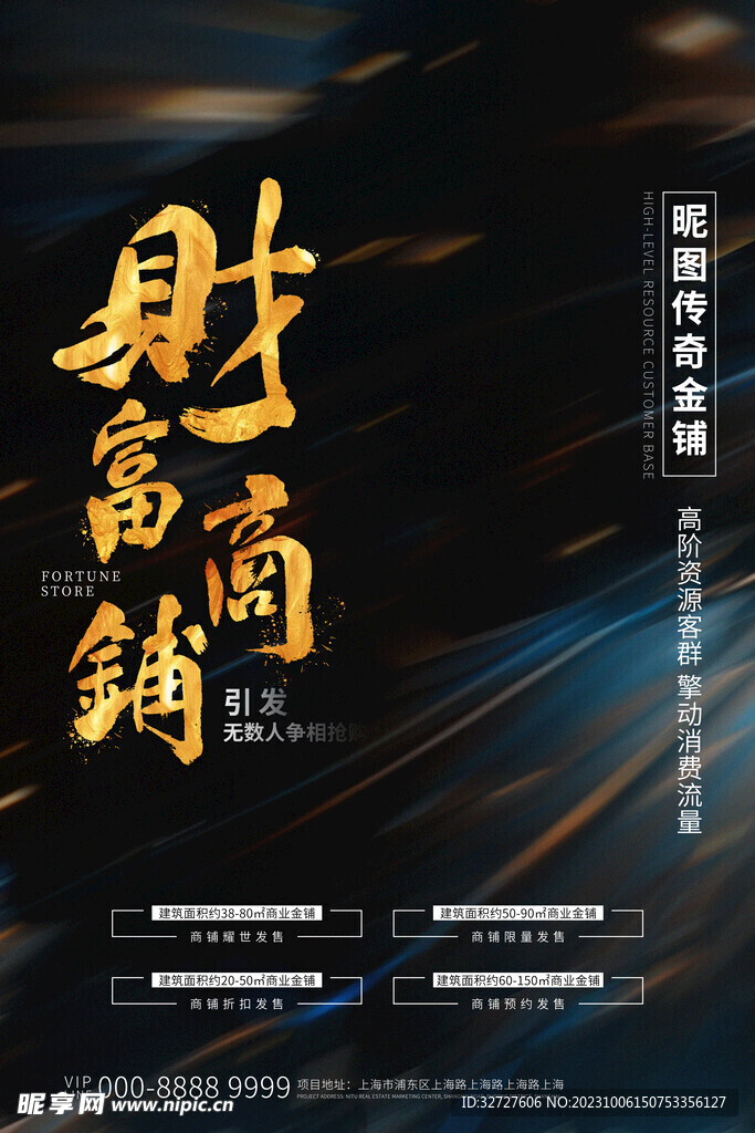 招商海报