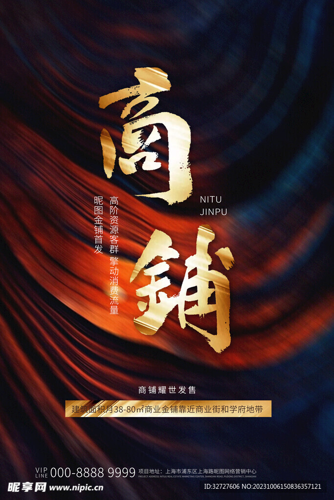 商铺