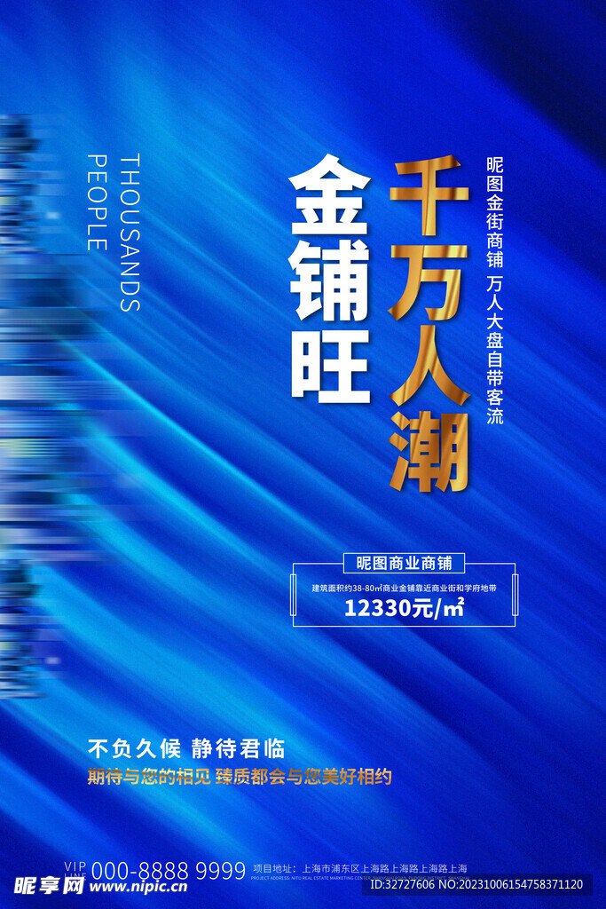 旺铺招商