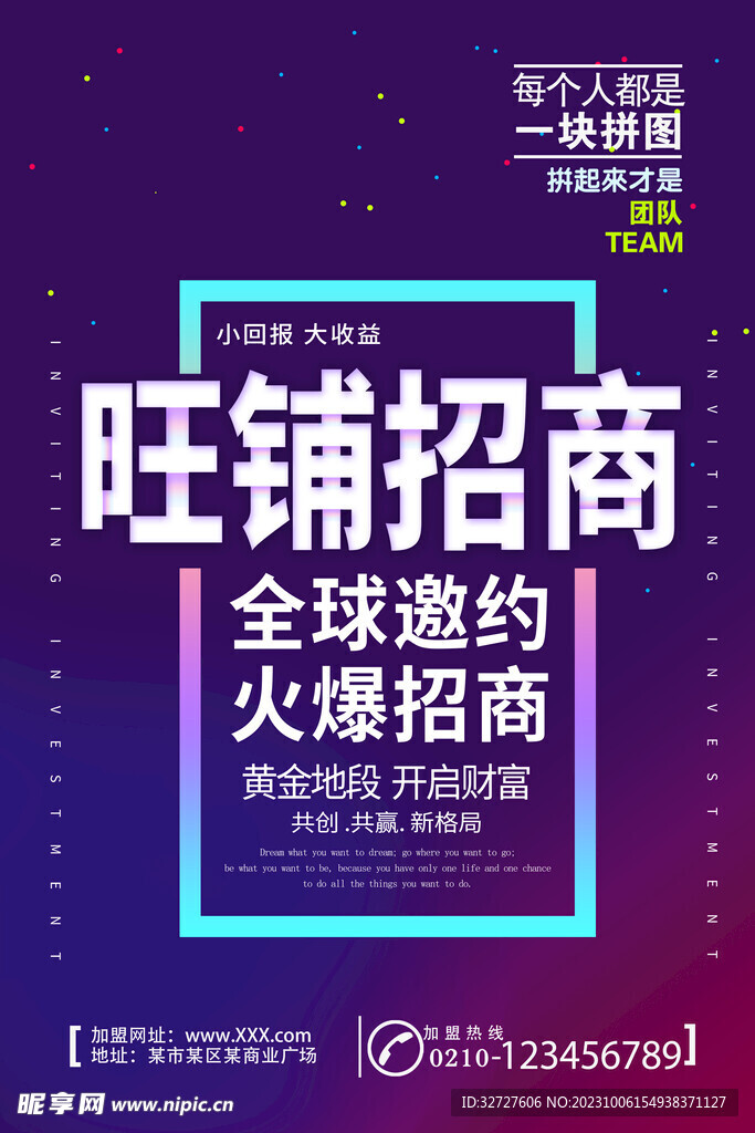旺铺招商