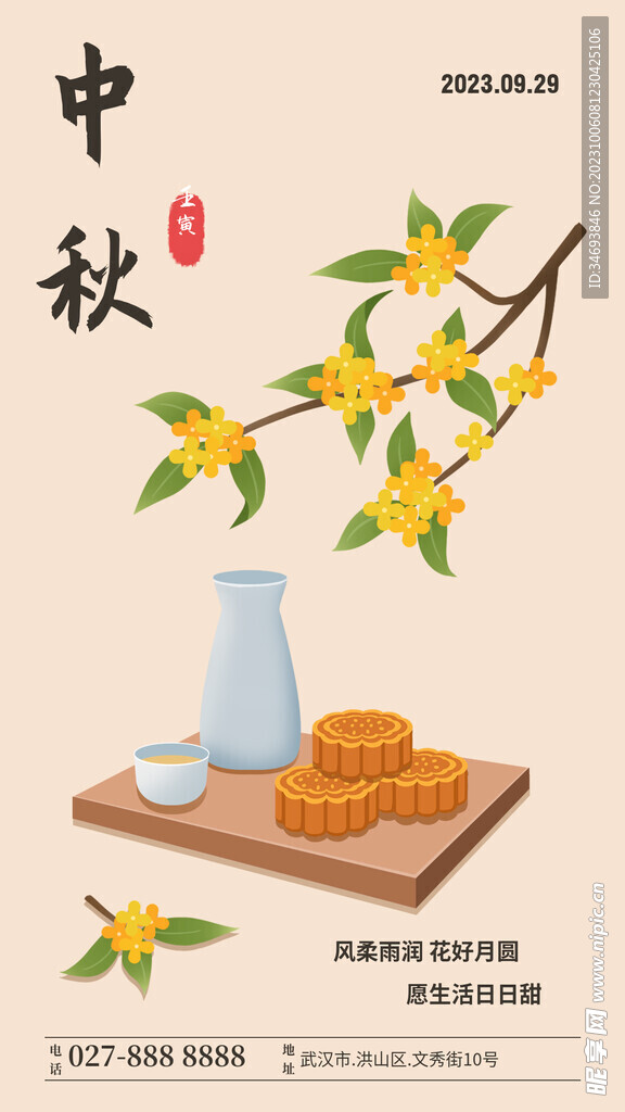 中秋节海报