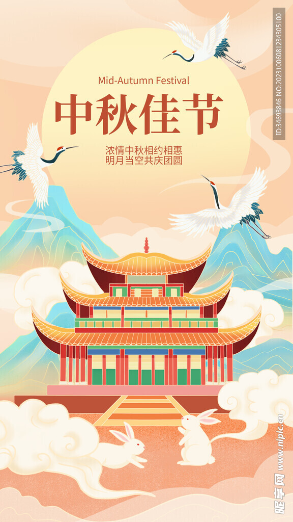 中秋节海报