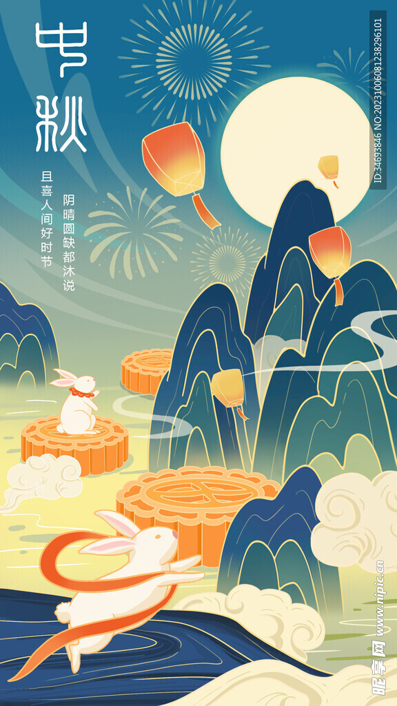中秋节海报