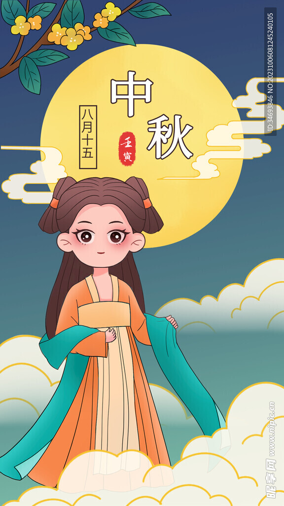 中秋节海报