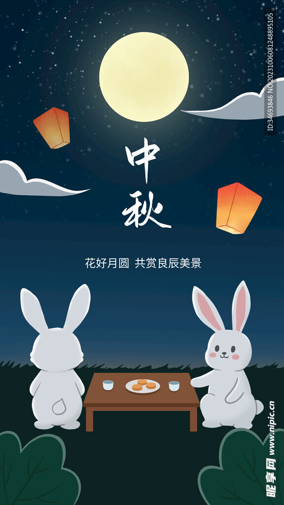中秋节海报