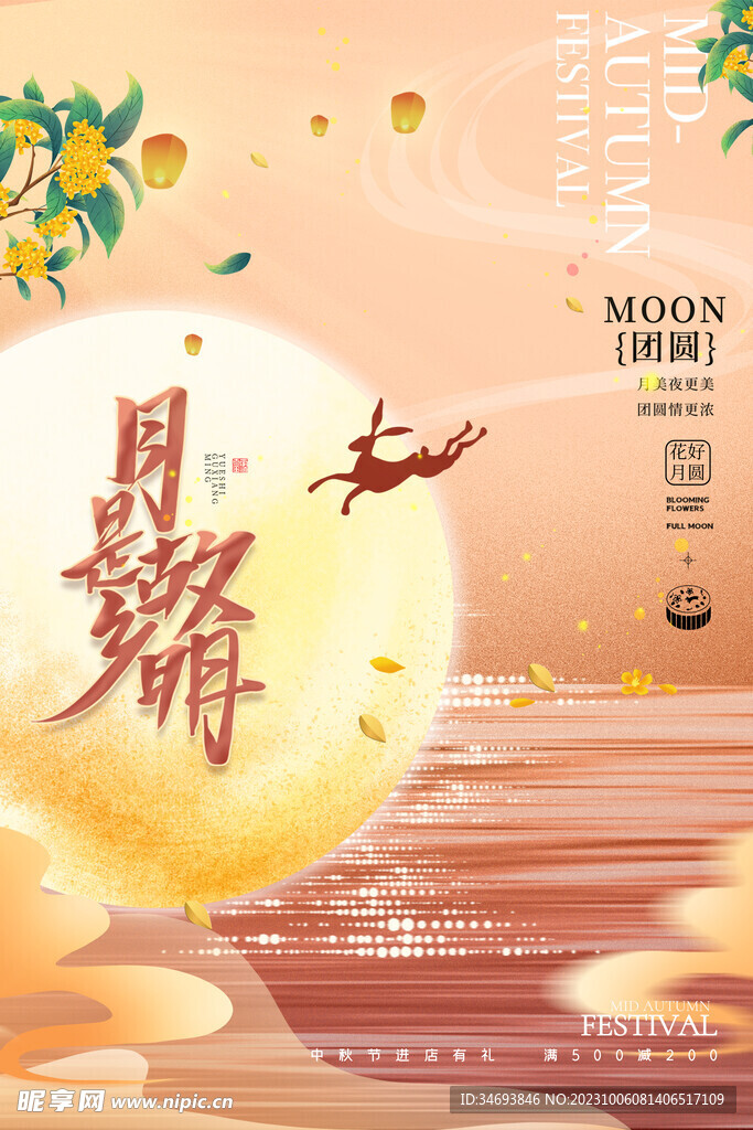 中秋节海报