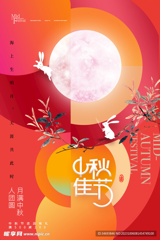 中秋节海报
