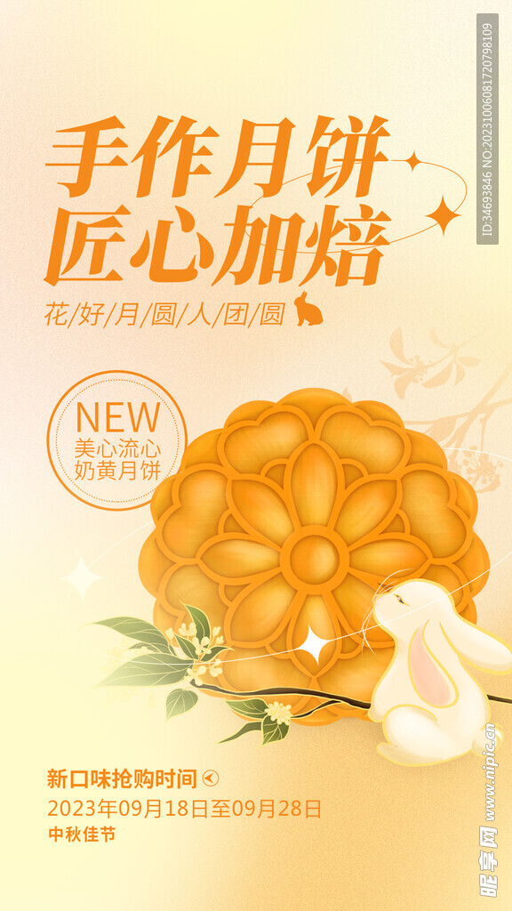 中秋节海报